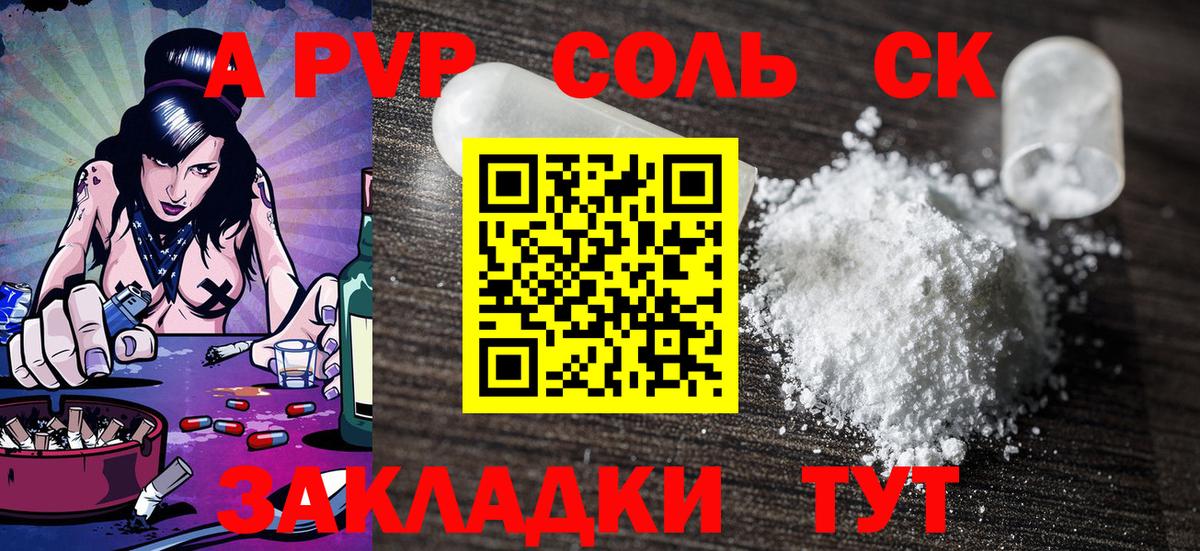 A-PVP  APVP СК КРИС  А ПВП Crystall  Alpha-PVP СК  Вход с VPN  Кизилюрт 