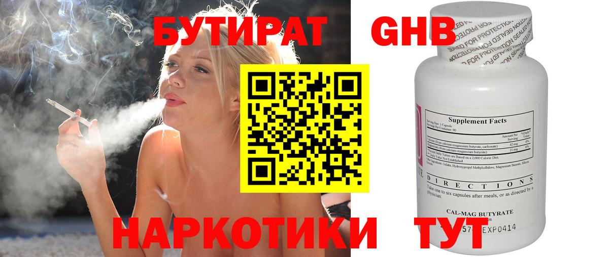 Кизилюрт  Бутират GHB  Вход с VPN 