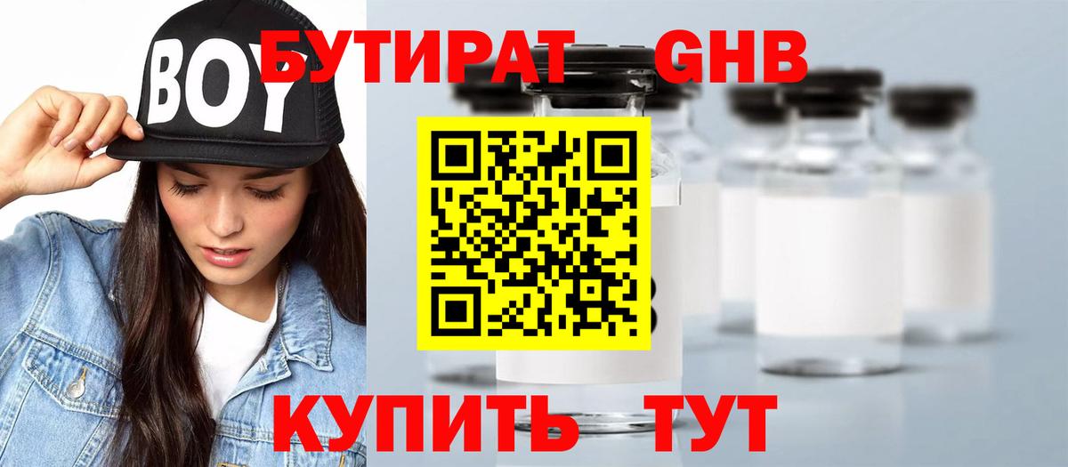 Бутират бутандиол Кизилюрт