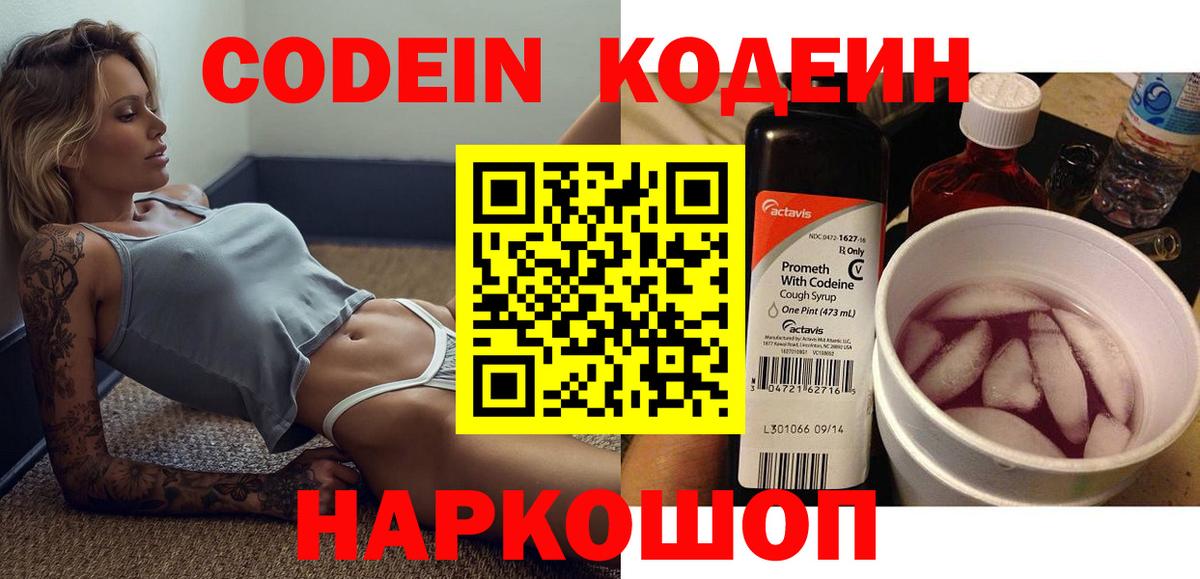 Кодеин Purple Drank Кизилюрт