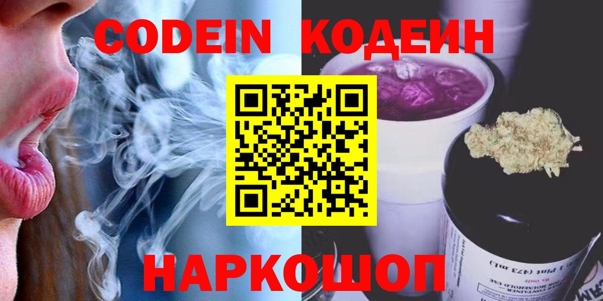 Кизилюрт  Кодеиновый сироп Lean Purple Drank  Вход с VPN 