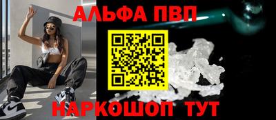 альфа пвп Янаул